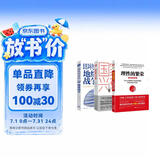 中美博弈新秩序：即将到来的地缘战争（大局观典藏版）+国家兴衰+理性的繁荣（套装3册）