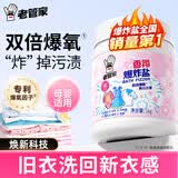 老管家香氛爆炸盐1000g 彩漂粉漂白剂儿童衣物活氧去黄去污渍增艳增白