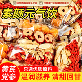 忆江南黄芪党参元气五宝茶养生茶补红枣枸杞桂圆气血花茶150g