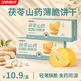 江中食疗茯苓山药薄脆饼干健康零食办公室养生休闲解馋独立包装90g