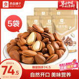 良品铺子东北红松98g*5袋开口松子每日坚果干果特产休闲食品