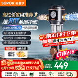 苏泊尔（SUPOR）前置过滤器反冲洗家用净水器入户中央式全屋净水器40微米过滤检测防冻防净水器 【基础款】9T超大通量QD612