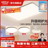 欧普照明（OPPLE）客厅灯吸顶灯主灯大灯超薄led现代简约呵护光全屋灯具卧室餐厅 呵护光 A2【两室两厅】