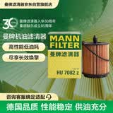 曼牌滤清器（MANNFILTER）机油滤清器机油滤芯HU6007x/HU7082Z迈锐宝君威/越GL8赛威荣威950