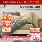 百丽丝水星家纺出品四件套100%棉纯棉床笠床上被套四件套双人床上用品1.8米床