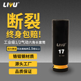 力钰1/2大飞气动六角加长套筒加厚工业级风炮套筒电动扳手套头22MM