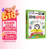 一分钟超级记忆术  记忆术学  记忆脑科学