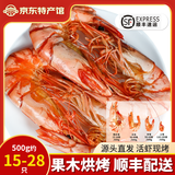 海鲜颂九节虾干即食大虾干烤虾干对虾干特大斑节虾干海产干货大烤虾 特大斑节虾干 净重500g/15-28只
