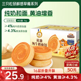 三只松鼠黄油纯牛奶面包1000g 蛋糕早餐食品零食办公室下午茶代餐端午