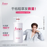 FINO芬浓美容液护发素550ml护发柔顺强韧润发乳进口 京东自营