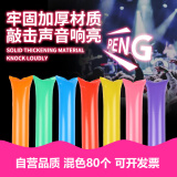 京唐节庆啦啦棒加油棒 助威道具充气棒 学校运动会用品混装彩色80个装