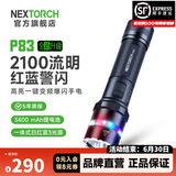 纳丽德（NEXTORCH） P83战术高亮手电筒红蓝闪小型勤务安保巡逻强光手电户外防身手电 P83升级版(2100流明/380米射程)