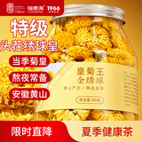福东海菊花茶金丝皇菊王【黄山特级金绣球】大朵清护花草茶肝火泡水60克