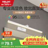 德力西（DELIXI）LED镜前灯 Ra95高显指浴室卫生间壁灯化妆灯【9W暖白光】长49厘米