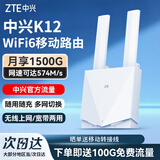 中兴（ZTE）随身wifi6无线路由器4G移动免插卡cpe车载便携式家用上网卡支持5G/4G设备全国通用流量2026款K12