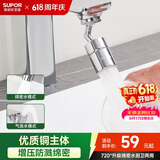 苏泊尔（SUPOR）720°万向水龙头延伸器转接头起泡过滤器面盆卫生间防溅水神器s