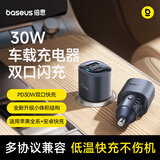 倍思（BASEUS）车载充电器 双口30W超级快充点烟器一拖二车充头转换器适配苹果17华为小米 A+C双口