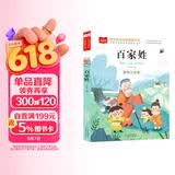 百家姓彩图注音版 儿童文学 一二三年级课外必读书 经典儿童国学启蒙 大语文系列 小学语文课外阅读经典丛书 万物复书