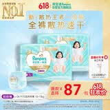 帮宝适散热王者新一级帮拉拉裤L+68夏季超薄透气速干婴儿尿不湿尿裤