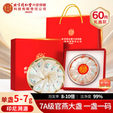 内廷上用北京同仁堂干燕窝干盏礼盒60g 印尼溯源高洁净送孕妇滋补品送妈妈