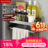 美厨（MAXCOOK）厨房多功能置物架 壁挂式调料调味架免打孔厨具收纳挂杆挂钩30cm