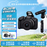 佳能（Canon）EOS R50+18-45mm+麦克风+三脚架 R50套机 Vlog人像美颜旅行记录 新手入门 晒单送赠品