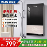 奥克斯（AUX）即热式电热水器电 速热智能变频多功率可调家用卫生间洗澡小型超薄热水宝即开即热恒温免储水 8500W 多维安全防护+水电分离