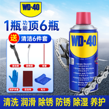 WD-40自行车链条清洗剂链条油防锈润滑保养山地公路牙盘飞塔轮洁300ml