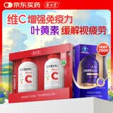 养生堂天然维生素VC200粒+黑加仑叶黄素50片 增强免疫力 缓解视觉疲劳