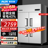 奥克斯（AUX）四门冰箱商用冷藏冷冻双温冰柜六门大容量冰箱餐饮厨房饭店立式不锈钢保鲜柜四开门冰箱冷藏展示柜 旗舰款大四门 | 全钢全铜【上冻下藏-20℃】