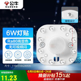 公牛（BULL）Led吸顶灯磁吸高亮灯贴替换灯盘光源 6W/方形/6500K