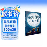 睡前胎教一天一页（汉竹）孕妇备孕怀孕孕期胎教孕妈书籍孕期书籍