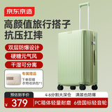 京东京造「硬糖」行李箱 PC大容量拉杆箱男女旅行箱登机必备香草绿24英寸
