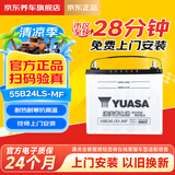 汤浅汽车电瓶蓄电池高性能少维护SLI系列55B24 12V上门安装 以旧换新