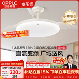 欧普照明（OPPLE）风扇灯吊扇灯24瓦LED照明低噪音餐厅卧室厨房吊灯灯具 冰风白