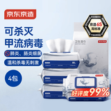 京东京造杀菌湿巾80片*4包 消毒湿纸巾无酒精湿纸巾可灭活病毒率99% 