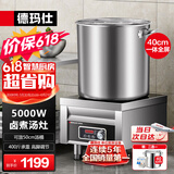 德玛仕（DEMASHI）德玛仕商用电磁炉5000W大功率卤煮卤肉煮面炉商业电磁灶矮汤炉 立式可调支脚高度 MC-TPL05A-01
