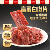 三只松鼠肉脯手撕肉干高蛋白熟食即食休闲零食特产解馋小吃 【爆款-原味】高蛋白肉片90g*1袋约20小包