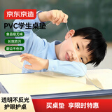 京东京造小学生餐垫 食品级透明书桌午餐垫一年级桌垫子软玻璃桌布40*60cm
