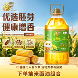 福临门【东哥同款】金阙谣食用油非转基因压榨玉米油5L 中粮出品