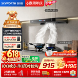 创维（Skyworth）抽吸油烟机灶具套装 欧式顶吸排油烟机燃气灶套餐烟灶套装家用Y1H+Z209B天然气【套装商品】