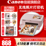 佳能（Canon）cp1500手机无线照片打印机学生家用热升华小巧便携式彩色相片打印机 洗照片过塑定制 能连手机蓝牙 CP1500樱花粉【自动覆膜】 套餐三【精选相纸套装·可户外打印】