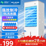 美菱（MeiLing）空调扇制冷器小空调冷风机家用制冷单冷型风扇卧室办公移动冷气扇遥控冷风扇MFK-582R