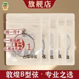 敦煌牌古筝琴弦B型1-21号全套古筝通用可单卖 古筝B型琴弦 6弦（一根）