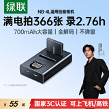 绿联NB-4L相机电池适用佳能IXUS220/230/250/i7/S5/WA60/TX1/SD200/SD1100/SD780/SD960数码相机