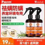 普安特宠物除臭环境抑菌除螨猫狗窝沙发床品免洗去除螨虫植物袪螨喷雾