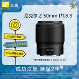 尼康（Nikon）Z 50mm f/1.8 S 全画幅微单镜头 定焦镜头 尼康镜头 人像/风景/旅游