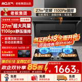 名气顶侧双吸油烟机【小黑翼Pro】A5508H变频27立方大吸力7字型家用烟灶炉灶套装以旧换新 【定时顶侧三吸套装】天然气5.2KW九头灶J1P
