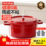 京东京造 陶瓷轻珐琅锅 汤锅炖锅微压煮海鲜锅煲汤乔迁礼物 20cm红色
