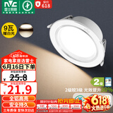 雷士（NVC）LED筒灯客厅卧室过道嵌入式二级能效全铝漆白9瓦暖白开孔95-100mm